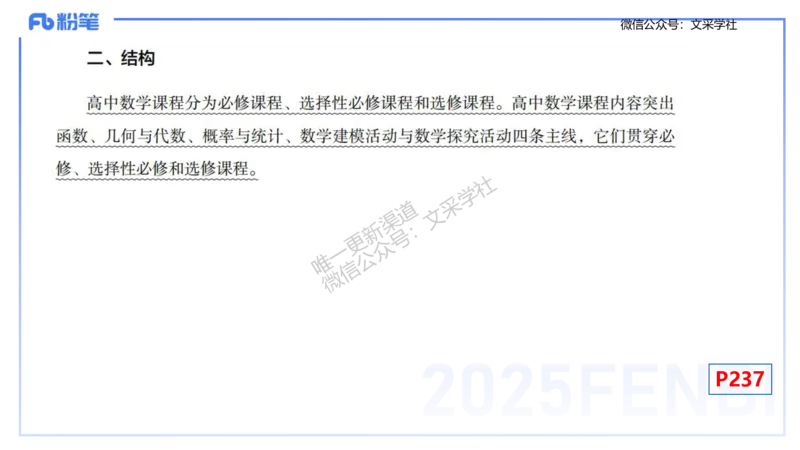 理论精讲31-普通高中课程标准-高峰_4-教培资料-26年最新资料-同步更新_初中高中教资_03科三专项（进去保存报考的学科即可）_初中_初中数学-通关资科包_3.课程FB系统班课程