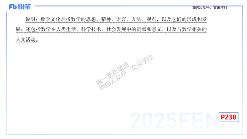 理论精讲31-普通高中课程标准-高峰_4-教培资料-26年最新资料-同步更新_初中高中教资_03科三专项（进去保存报考的学科即可）_初中_初中数学-通关资科包_3.课程FB系统班课程