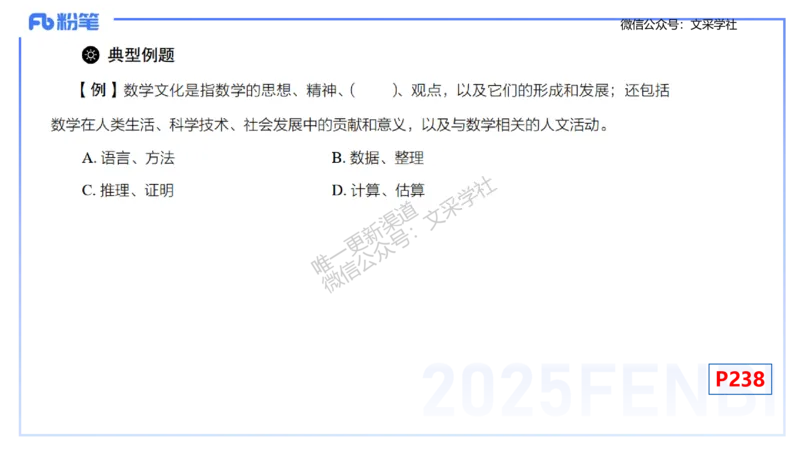 理论精讲31-普通高中课程标准-高峰_4-教培资料-26年最新资料-同步更新_初中高中教资_03科三专项（进去保存报考的学科即可）_初中_初中数学-通关资科包_3.课程FB系统班课程
