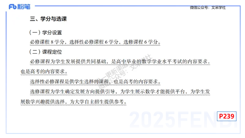 理论精讲31-普通高中课程标准-高峰_4-教培资料-26年最新资料-同步更新_初中高中教资_03科三专项（进去保存报考的学科即可）_初中_初中数学-通关资科包_3.课程FB系统班课程