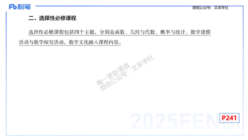理论精讲31-普通高中课程标准-高峰_4-教培资料-26年最新资料-同步更新_初中高中教资_03科三专项（进去保存报考的学科即可）_初中_初中数学-通关资科包_3.课程FB系统班课程