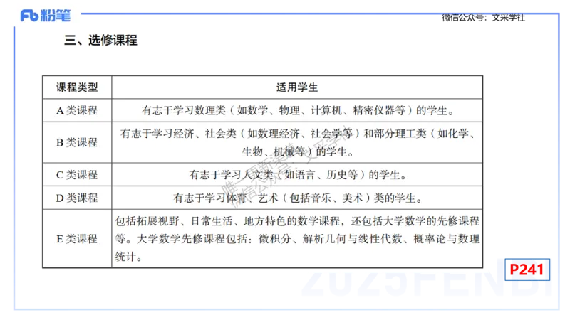 理论精讲31-普通高中课程标准-高峰_4-教培资料-26年最新资料-同步更新_初中高中教资_03科三专项（进去保存报考的学科即可）_初中_初中数学-通关资科包_3.课程FB系统班课程