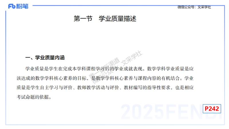 理论精讲31-普通高中课程标准-高峰_4-教培资料-26年最新资料-同步更新_初中高中教资_03科三专项（进去保存报考的学科即可）_初中_初中数学-通关资科包_3.课程FB系统班课程