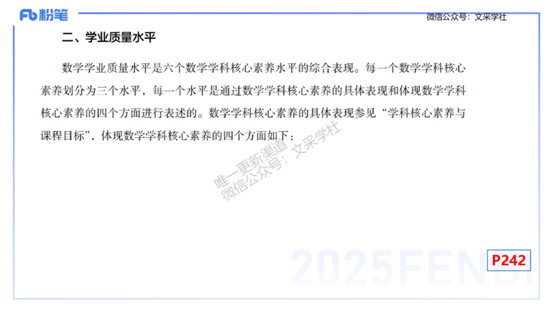 理论精讲31-普通高中课程标准-高峰_4-教培资料-26年最新资料-同步更新_初中高中教资_03科三专项（进去保存报考的学科即可）_初中_初中数学-通关资科包_3.课程FB系统班课程