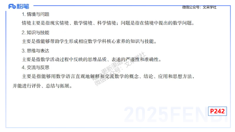 理论精讲31-普通高中课程标准-高峰_4-教培资料-26年最新资料-同步更新_初中高中教资_03科三专项（进去保存报考的学科即可）_初中_初中数学-通关资科包_3.课程FB系统班课程