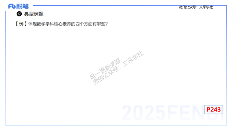理论精讲31-普通高中课程标准-高峰_4-教培资料-26年最新资料-同步更新_初中高中教资_03科三专项（进去保存报考的学科即可）_初中_初中数学-通关资科包_3.课程FB系统班课程