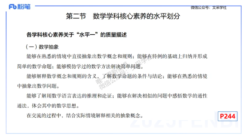 理论精讲31-普通高中课程标准-高峰_4-教培资料-26年最新资料-同步更新_初中高中教资_03科三专项（进去保存报考的学科即可）_初中_初中数学-通关资科包_3.课程FB系统班课程