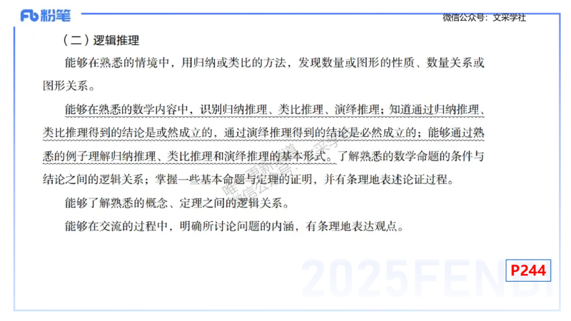 理论精讲31-普通高中课程标准-高峰_4-教培资料-26年最新资料-同步更新_初中高中教资_03科三专项（进去保存报考的学科即可）_初中_初中数学-通关资科包_3.课程FB系统班课程