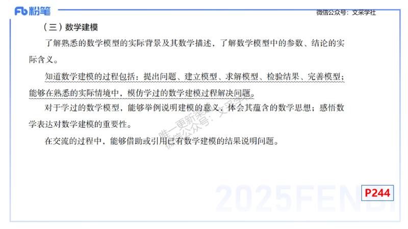 理论精讲31-普通高中课程标准-高峰_4-教培资料-26年最新资料-同步更新_初中高中教资_03科三专项（进去保存报考的学科即可）_初中_初中数学-通关资科包_3.课程FB系统班课程