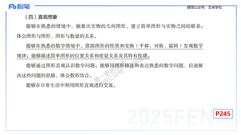 理论精讲31-普通高中课程标准-高峰_4-教培资料-26年最新资料-同步更新_初中高中教资_03科三专项（进去保存报考的学科即可）_初中_初中数学-通关资科包_3.课程FB系统班课程