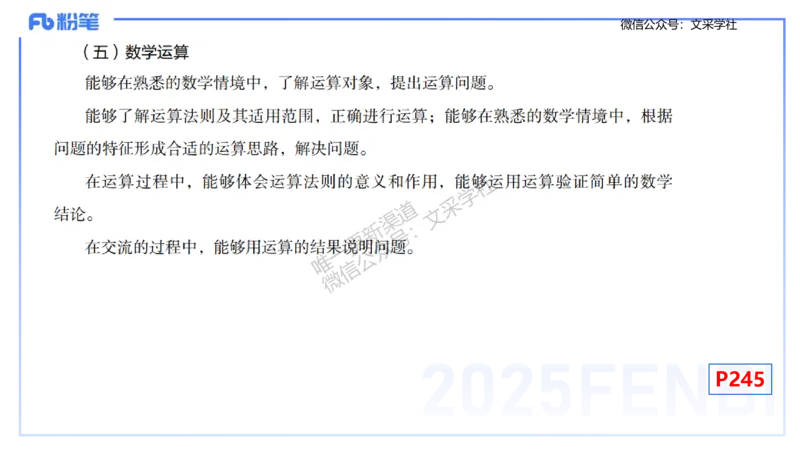 理论精讲31-普通高中课程标准-高峰_4-教培资料-26年最新资料-同步更新_初中高中教资_03科三专项（进去保存报考的学科即可）_初中_初中数学-通关资科包_3.课程FB系统班课程