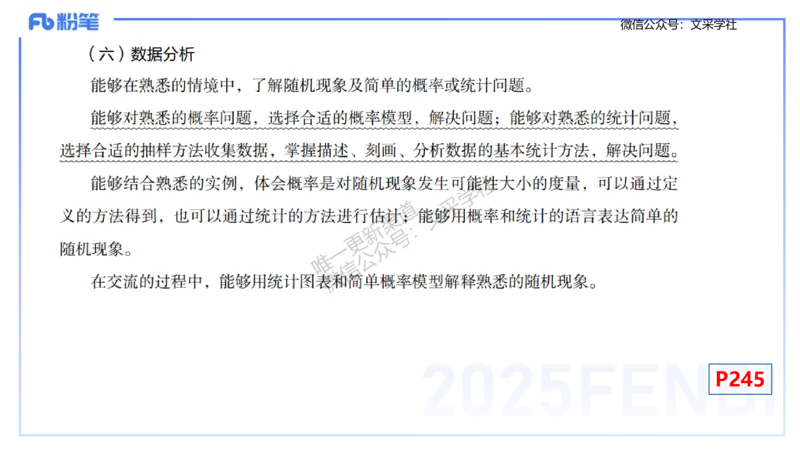 理论精讲31-普通高中课程标准-高峰_4-教培资料-26年最新资料-同步更新_初中高中教资_03科三专项（进去保存报考的学科即可）_初中_初中数学-通关资科包_3.课程FB系统班课程