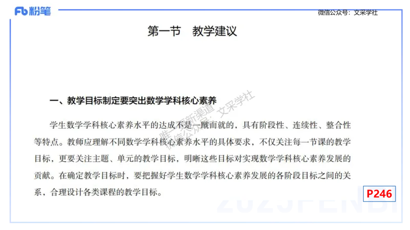 理论精讲31-普通高中课程标准-高峰_4-教培资料-26年最新资料-同步更新_初中高中教资_03科三专项（进去保存报考的学科即可）_初中_初中数学-通关资科包_3.课程FB系统班课程