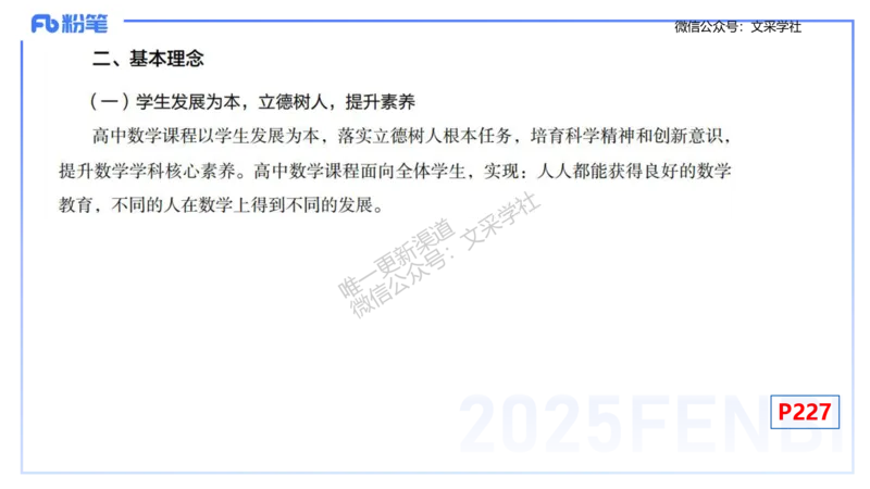 理论精讲31-普通高中课程标准-高峰_4-教培资料-26年最新资料-同步更新_初中高中教资_03科三专项（进去保存报考的学科即可）_初中_初中数学-通关资科包_3.课程FB系统班课程