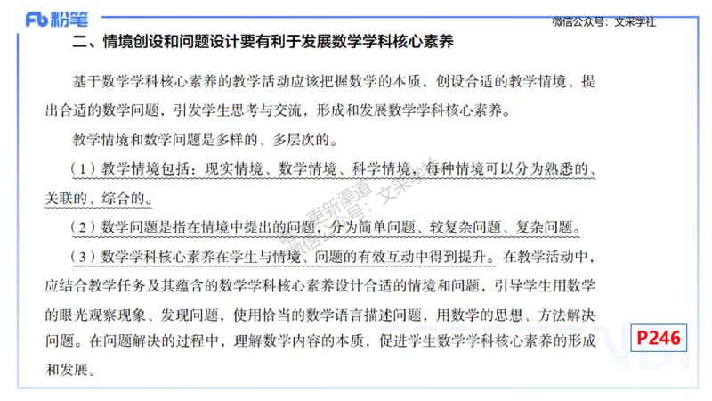 理论精讲31-普通高中课程标准-高峰_4-教培资料-26年最新资料-同步更新_初中高中教资_03科三专项（进去保存报考的学科即可）_初中_初中数学-通关资科包_3.课程FB系统班课程