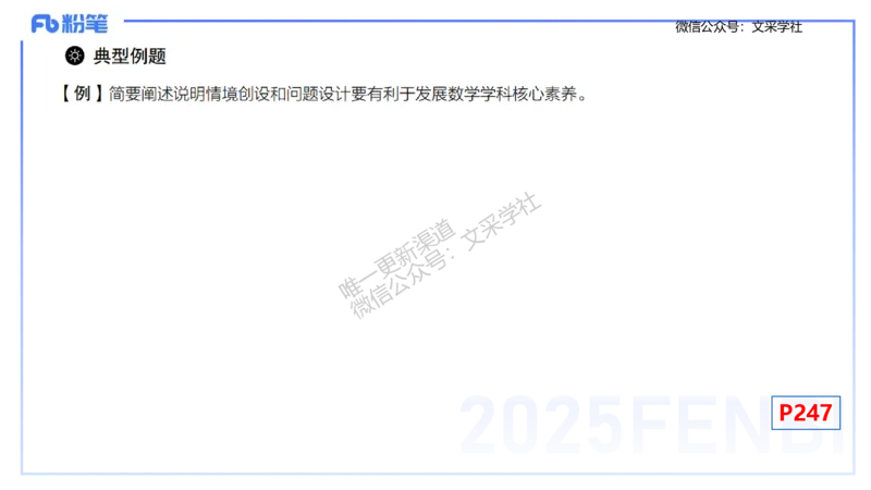 理论精讲31-普通高中课程标准-高峰_4-教培资料-26年最新资料-同步更新_初中高中教资_03科三专项（进去保存报考的学科即可）_初中_初中数学-通关资科包_3.课程FB系统班课程