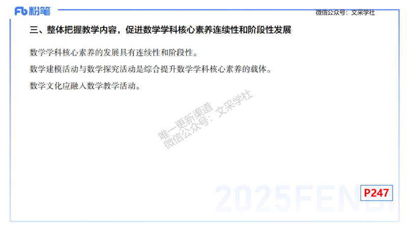 理论精讲31-普通高中课程标准-高峰_4-教培资料-26年最新资料-同步更新_初中高中教资_03科三专项（进去保存报考的学科即可）_初中_初中数学-通关资科包_3.课程FB系统班课程