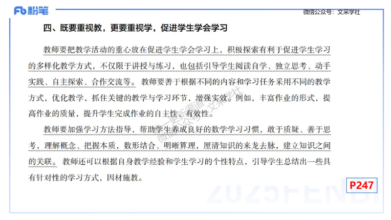 理论精讲31-普通高中课程标准-高峰_4-教培资料-26年最新资料-同步更新_初中高中教资_03科三专项（进去保存报考的学科即可）_初中_初中数学-通关资科包_3.课程FB系统班课程