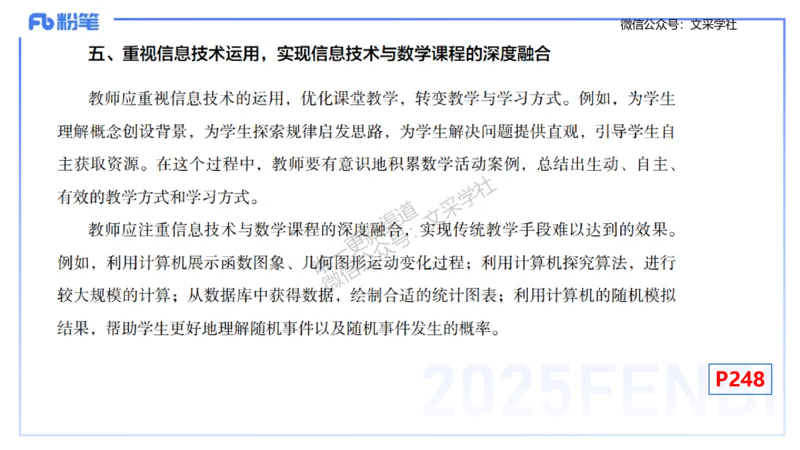 理论精讲31-普通高中课程标准-高峰_4-教培资料-26年最新资料-同步更新_初中高中教资_03科三专项（进去保存报考的学科即可）_初中_初中数学-通关资科包_3.课程FB系统班课程