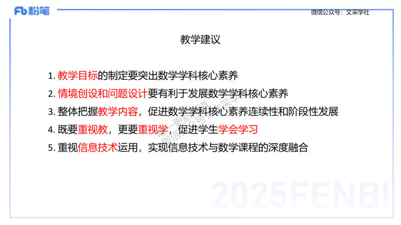 理论精讲31-普通高中课程标准-高峰_4-教培资料-26年最新资料-同步更新_初中高中教资_03科三专项（进去保存报考的学科即可）_初中_初中数学-通关资科包_3.课程FB系统班课程