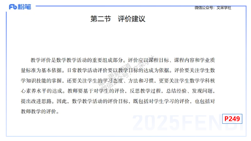 理论精讲31-普通高中课程标准-高峰_4-教培资料-26年最新资料-同步更新_初中高中教资_03科三专项（进去保存报考的学科即可）_初中_初中数学-通关资科包_3.课程FB系统班课程