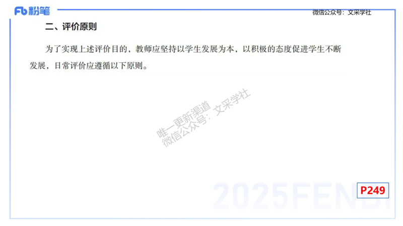 理论精讲31-普通高中课程标准-高峰_4-教培资料-26年最新资料-同步更新_初中高中教资_03科三专项（进去保存报考的学科即可）_初中_初中数学-通关资科包_3.课程FB系统班课程