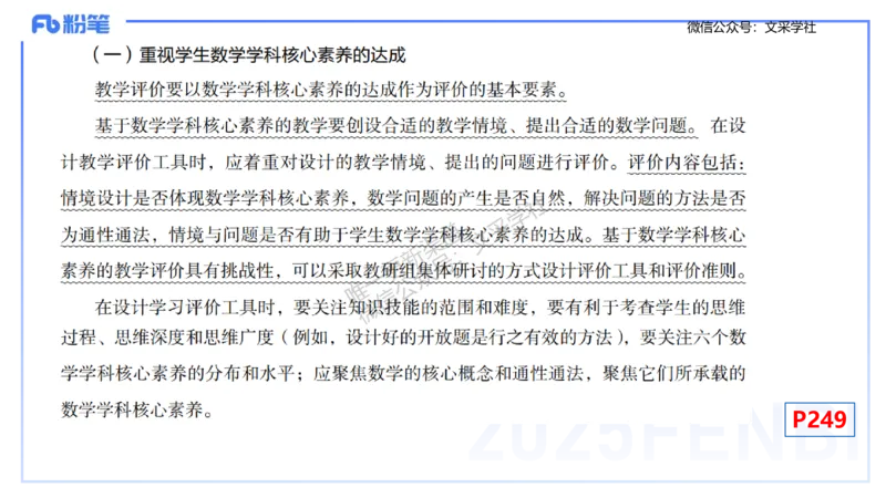 理论精讲31-普通高中课程标准-高峰_4-教培资料-26年最新资料-同步更新_初中高中教资_03科三专项（进去保存报考的学科即可）_初中_初中数学-通关资科包_3.课程FB系统班课程