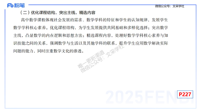 理论精讲31-普通高中课程标准-高峰_4-教培资料-26年最新资料-同步更新_初中高中教资_03科三专项（进去保存报考的学科即可）_初中_初中数学-通关资科包_3.课程FB系统班课程