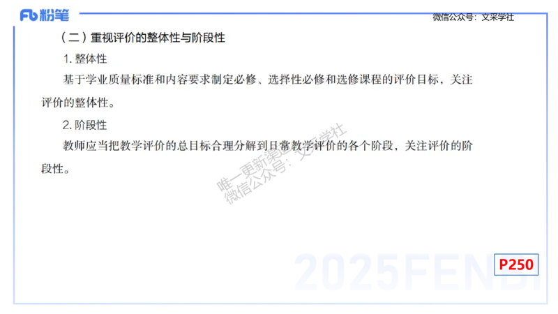 理论精讲31-普通高中课程标准-高峰_4-教培资料-26年最新资料-同步更新_初中高中教资_03科三专项（进去保存报考的学科即可）_初中_初中数学-通关资科包_3.课程FB系统班课程