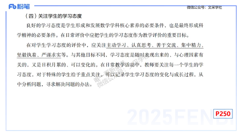 理论精讲31-普通高中课程标准-高峰_4-教培资料-26年最新资料-同步更新_初中高中教资_03科三专项（进去保存报考的学科即可）_初中_初中数学-通关资科包_3.课程FB系统班课程