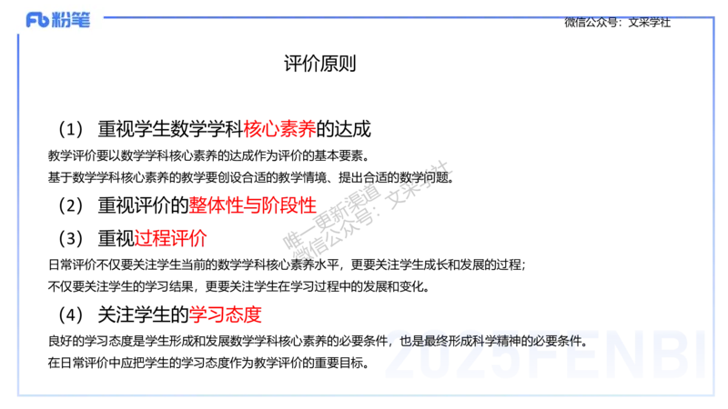 理论精讲31-普通高中课程标准-高峰_4-教培资料-26年最新资料-同步更新_初中高中教资_03科三专项（进去保存报考的学科即可）_初中_初中数学-通关资科包_3.课程FB系统班课程