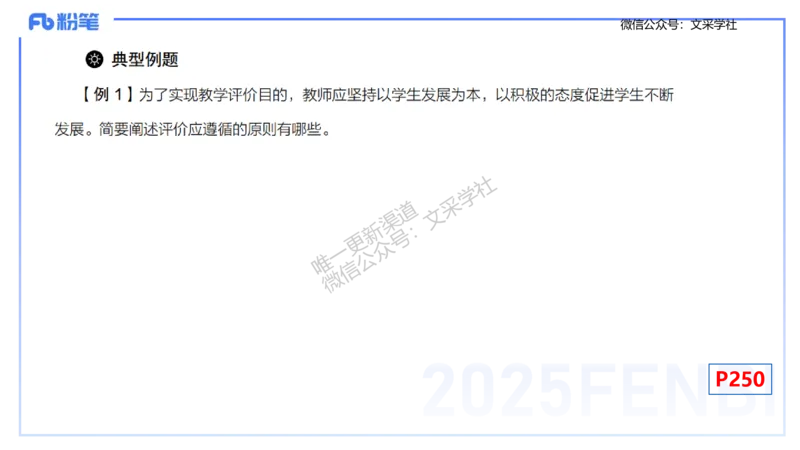 理论精讲31-普通高中课程标准-高峰_4-教培资料-26年最新资料-同步更新_初中高中教资_03科三专项（进去保存报考的学科即可）_初中_初中数学-通关资科包_3.课程FB系统班课程
