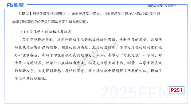 理论精讲31-普通高中课程标准-高峰_4-教培资料-26年最新资料-同步更新_初中高中教资_03科三专项（进去保存报考的学科即可）_初中_初中数学-通关资科包_3.课程FB系统班课程