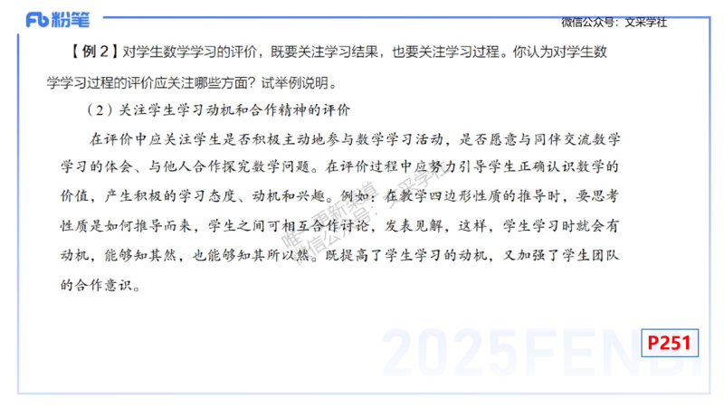 理论精讲31-普通高中课程标准-高峰_4-教培资料-26年最新资料-同步更新_初中高中教资_03科三专项（进去保存报考的学科即可）_初中_初中数学-通关资科包_3.课程FB系统班课程