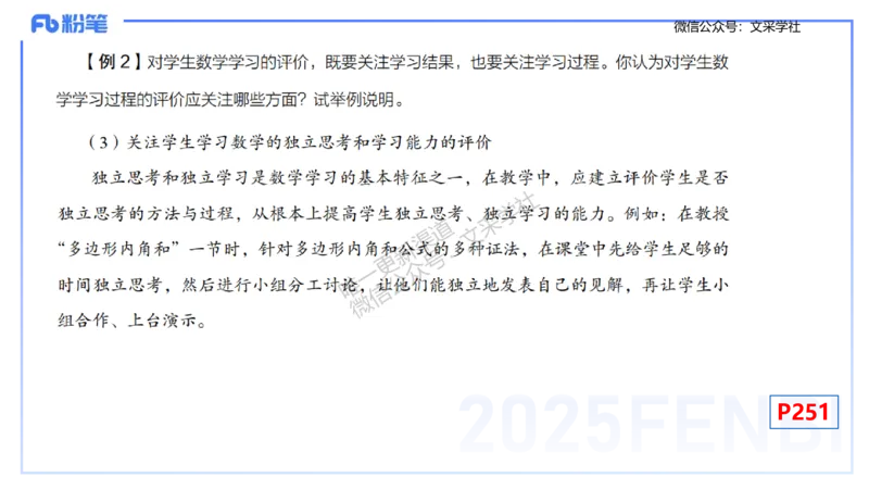 理论精讲31-普通高中课程标准-高峰_4-教培资料-26年最新资料-同步更新_初中高中教资_03科三专项（进去保存报考的学科即可）_初中_初中数学-通关资科包_3.课程FB系统班课程