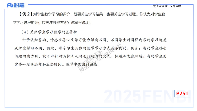 理论精讲31-普通高中课程标准-高峰_4-教培资料-26年最新资料-同步更新_初中高中教资_03科三专项（进去保存报考的学科即可）_初中_初中数学-通关资科包_3.课程FB系统班课程
