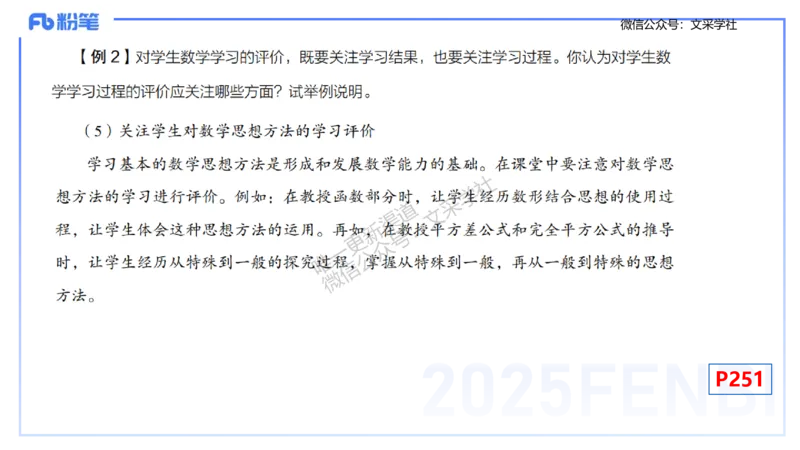 理论精讲31-普通高中课程标准-高峰_4-教培资料-26年最新资料-同步更新_初中高中教资_03科三专项（进去保存报考的学科即可）_初中_初中数学-通关资科包_3.课程FB系统班课程