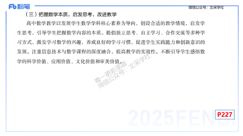 理论精讲31-普通高中课程标准-高峰_4-教培资料-26年最新资料-同步更新_初中高中教资_03科三专项（进去保存报考的学科即可）_初中_初中数学-通关资科包_3.课程FB系统班课程