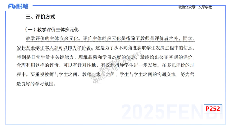 理论精讲31-普通高中课程标准-高峰_4-教培资料-26年最新资料-同步更新_初中高中教资_03科三专项（进去保存报考的学科即可）_初中_初中数学-通关资科包_3.课程FB系统班课程