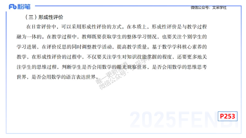 理论精讲31-普通高中课程标准-高峰_4-教培资料-26年最新资料-同步更新_初中高中教资_03科三专项（进去保存报考的学科即可）_初中_初中数学-通关资科包_3.课程FB系统班课程
