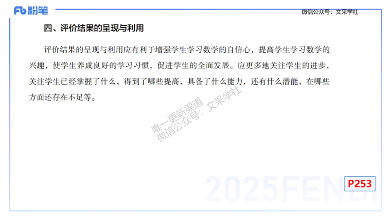 理论精讲31-普通高中课程标准-高峰_4-教培资料-26年最新资料-同步更新_初中高中教资_03科三专项（进去保存报考的学科即可）_初中_初中数学-通关资科包_3.课程FB系统班课程