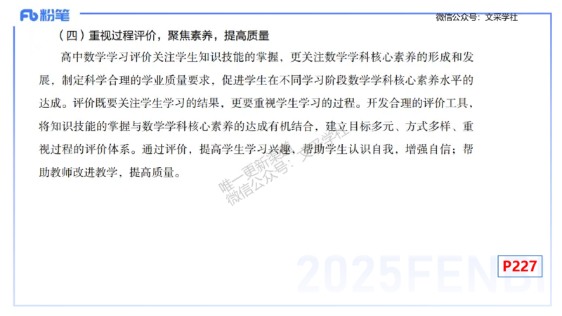 理论精讲31-普通高中课程标准-高峰_4-教培资料-26年最新资料-同步更新_初中高中教资_03科三专项（进去保存报考的学科即可）_初中_初中数学-通关资科包_3.课程FB系统班课程
