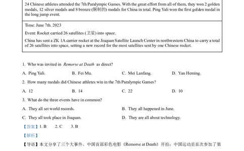 精品解析：2023年黑龙江省大庆市中考英语真题（解析版）_中考真题_3.英语中考真题2015-2024年_2023中考英语真题7.20_精品解析：2023年黑龙江省大庆市中考英语真题
