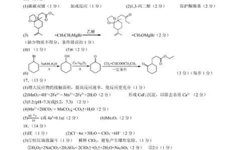 黑龙江省哈尔滨市第三中学校2025届高三第四次模拟考试化学答案_2025年6月_250602黑龙江省哈尔滨市第三中学校2025届高三第四次模拟考试（全科）