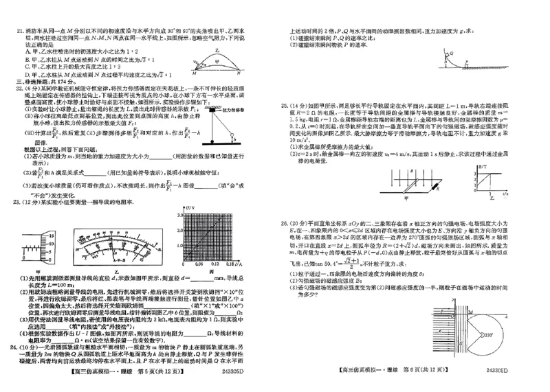 理综_2024届河南省TOP二十名校高三上学期仿真模拟（一）_2024届河南省TOP二十名校高三上学期仿真模拟（一）理综试题