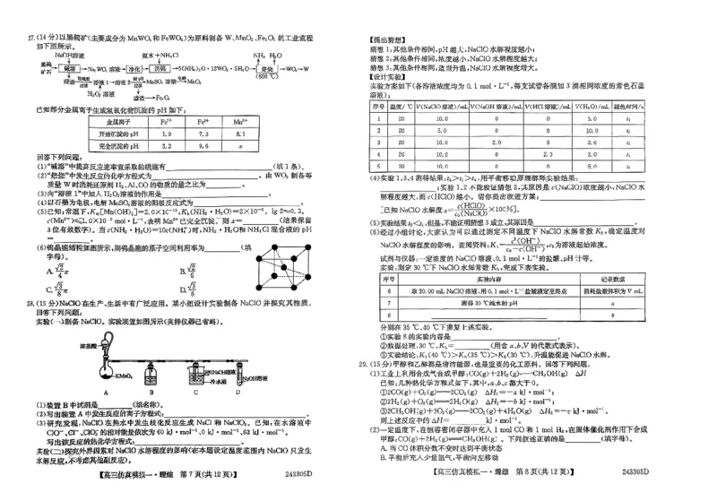 理综_2024届河南省TOP二十名校高三上学期仿真模拟（一）_2024届河南省TOP二十名校高三上学期仿真模拟（一）理综试题