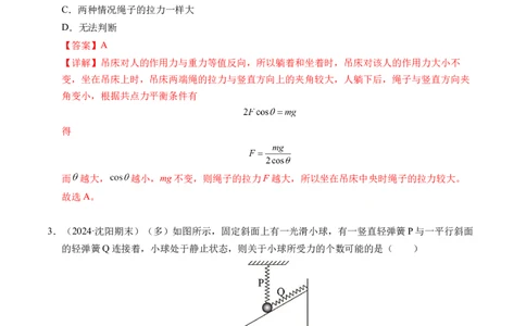 专题08简单的共点力平衡（新高考通用）（解析版）_1多考区联考试卷_0108好题汇编备战2024-2025学年高一物理上学期期末真题分类汇编（新高考通用）
