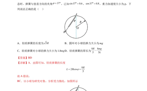 专题08简单的共点力平衡（新高考通用）（解析版）_1多考区联考试卷_0108好题汇编备战2024-2025学年高一物理上学期期末真题分类汇编（新高考通用）
