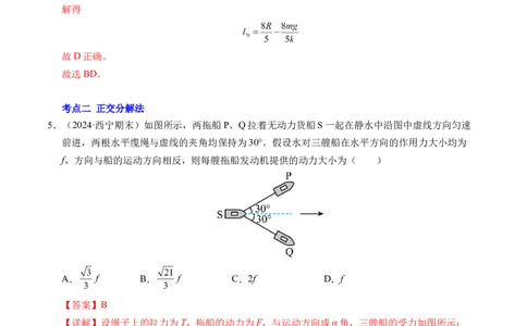 专题08简单的共点力平衡（新高考通用）（解析版）_1多考区联考试卷_0108好题汇编备战2024-2025学年高一物理上学期期末真题分类汇编（新高考通用）