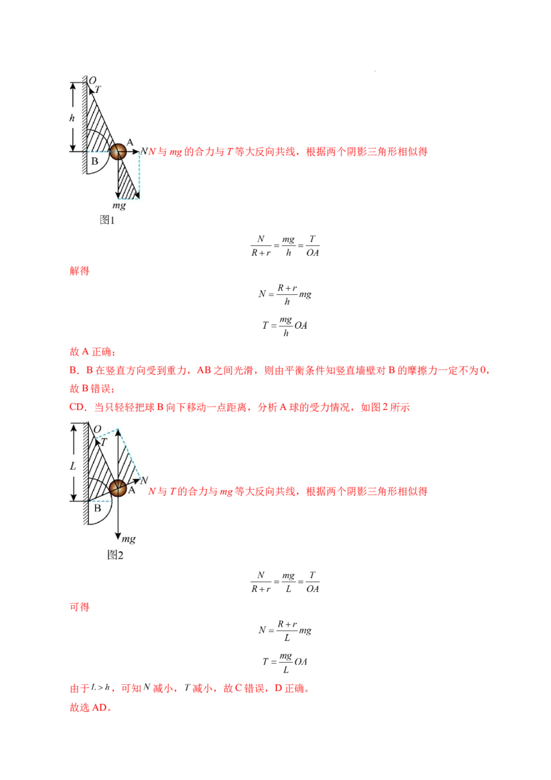 专题08简单的共点力平衡（新高考通用）（解析版）_1多考区联考试卷_0108好题汇编备战2024-2025学年高一物理上学期期末真题分类汇编（新高考通用）